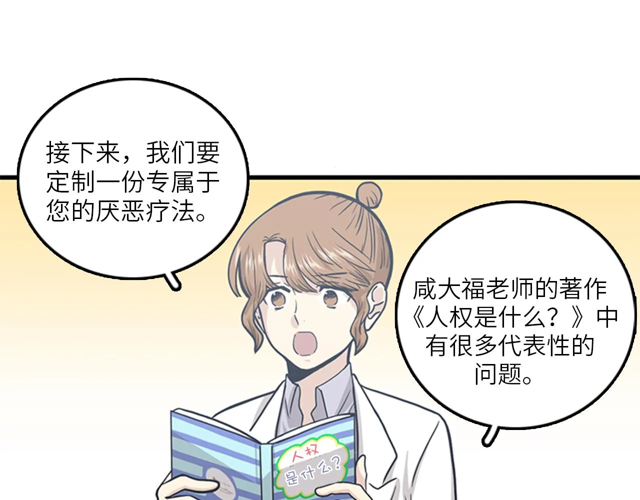 第51话 受不了了，我要逃！ 第27页