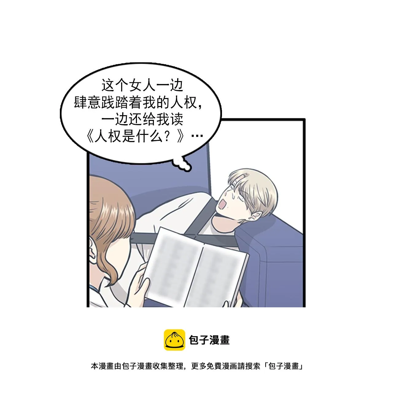 第51话 受不了了，我要逃！ 第29页