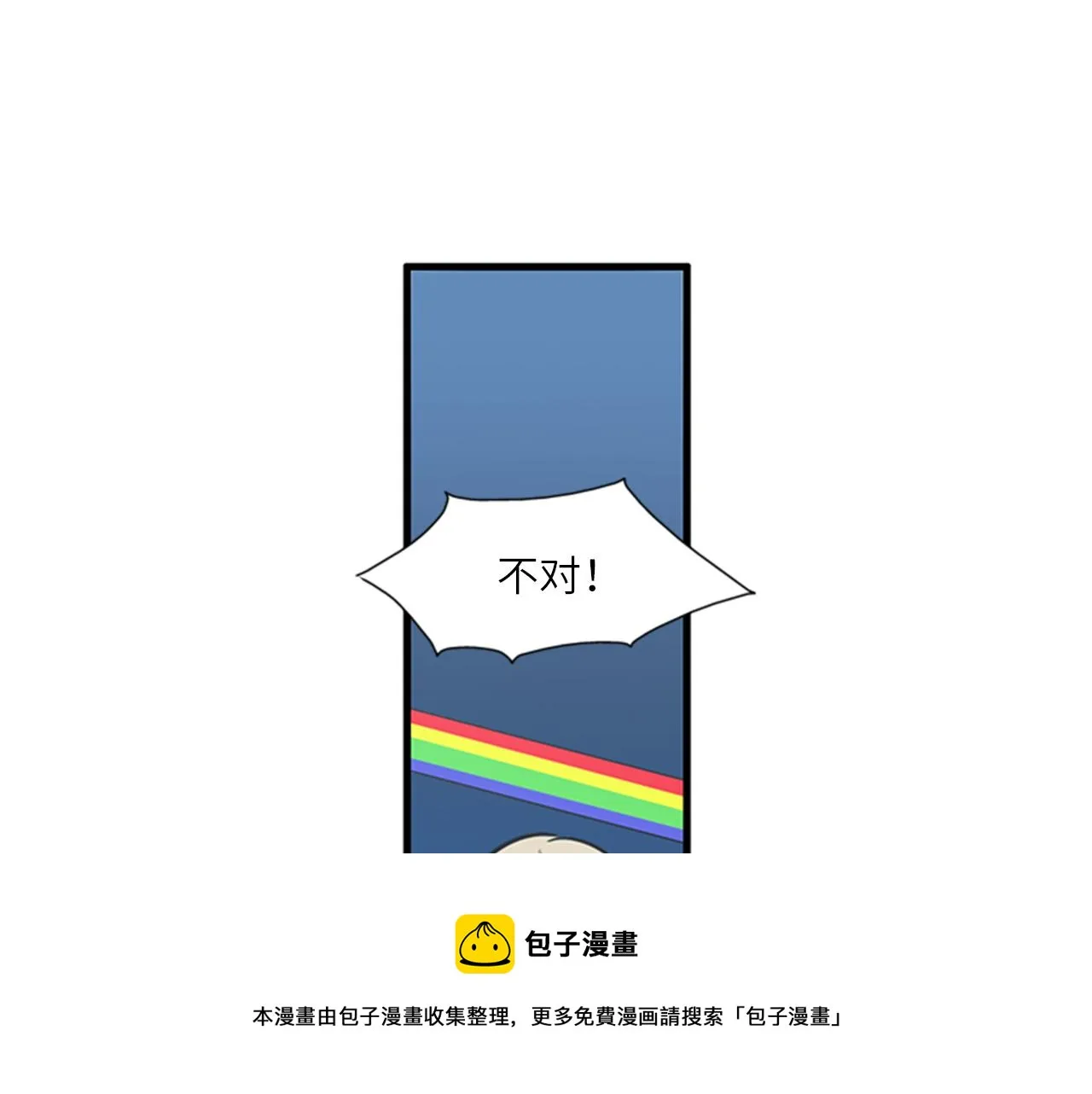 第51话 受不了了，我要逃！ 第37页