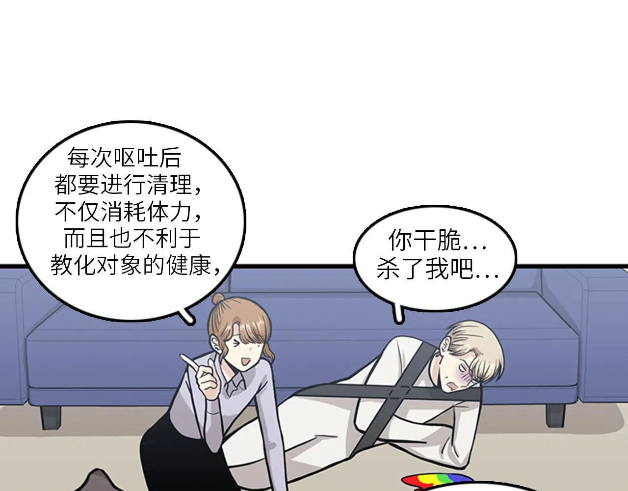 第51话 受不了了，我要逃！ 第43页