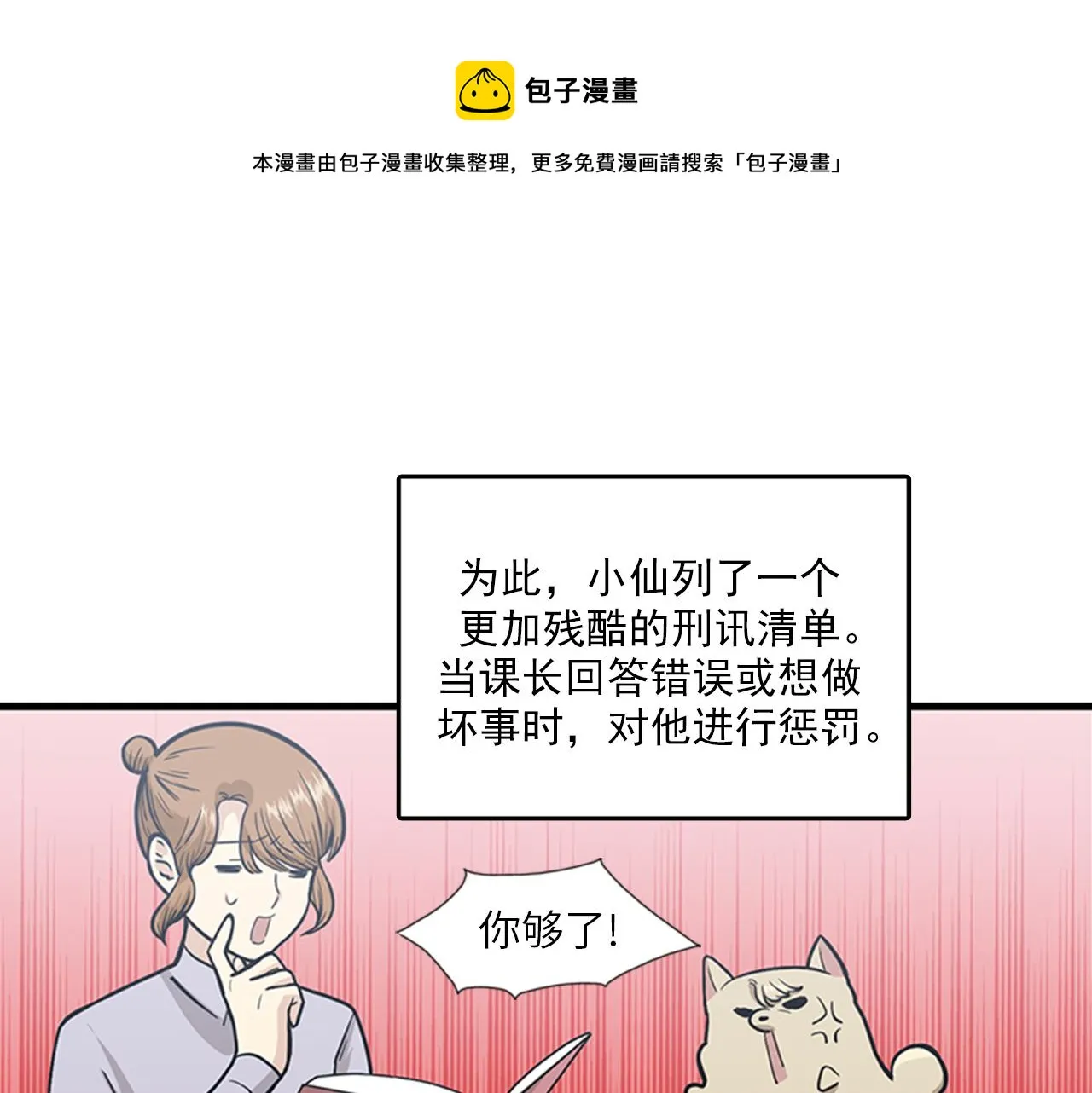 第51话 受不了了，我要逃！ 第45页