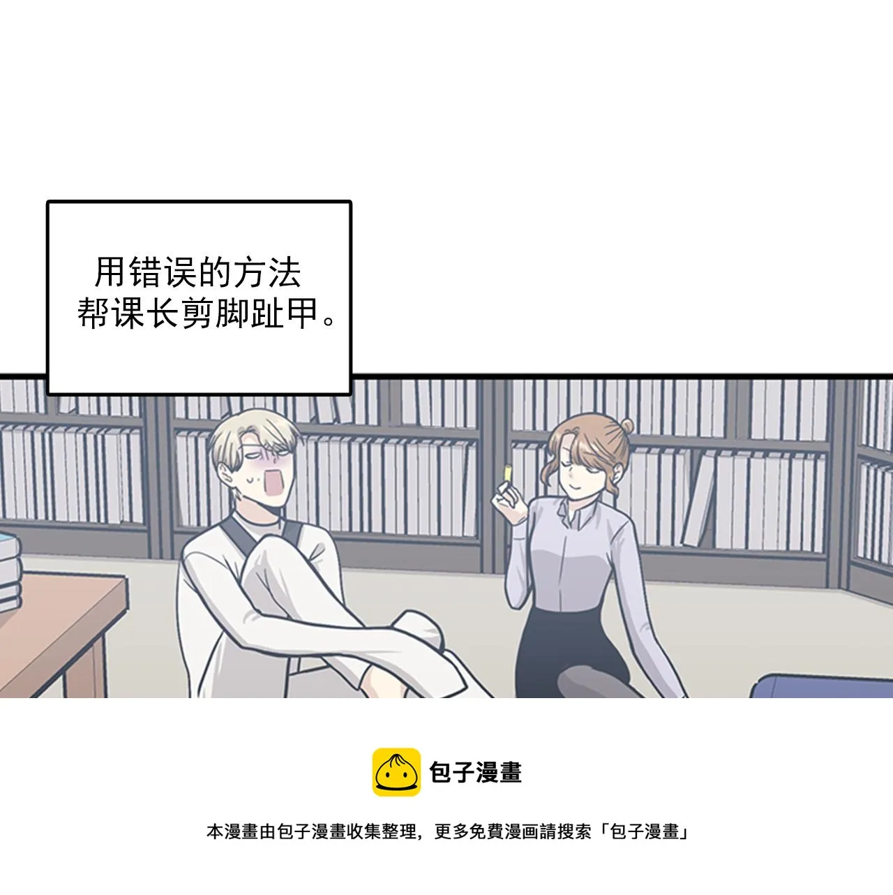 第51话 受不了了，我要逃！ 第49页