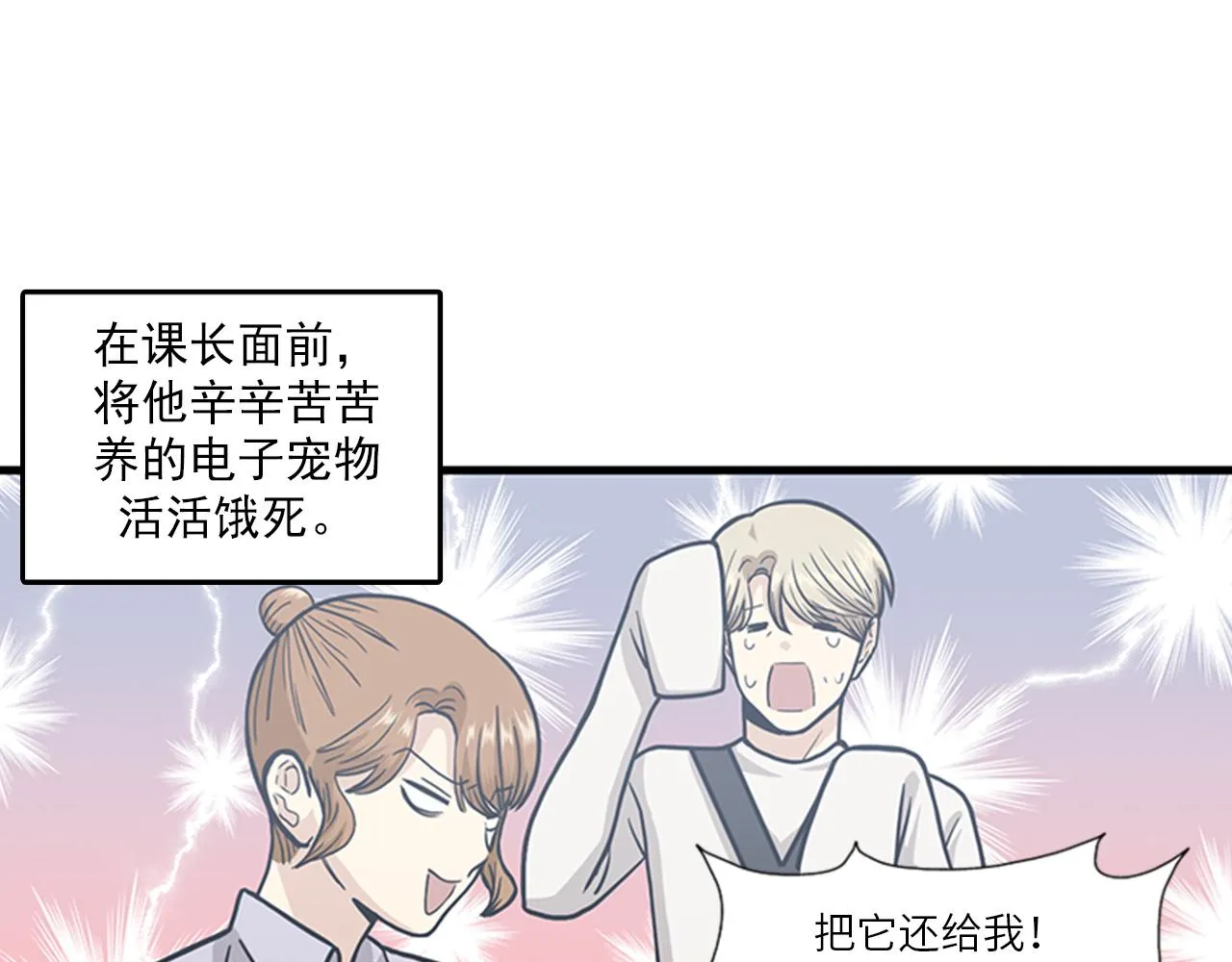 第51话 受不了了，我要逃！ 第51页