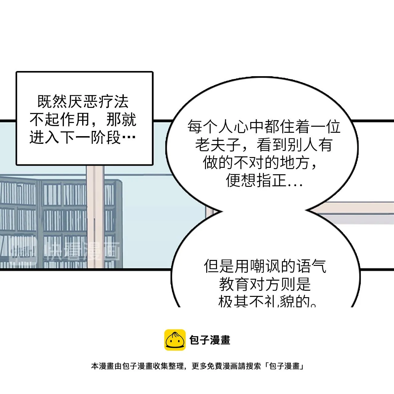 第51话 受不了了，我要逃！ 第53页