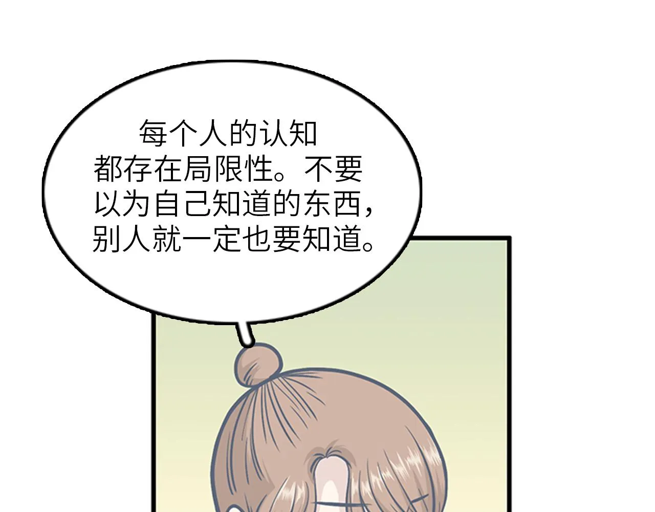 第51话 受不了了，我要逃！ 第55页