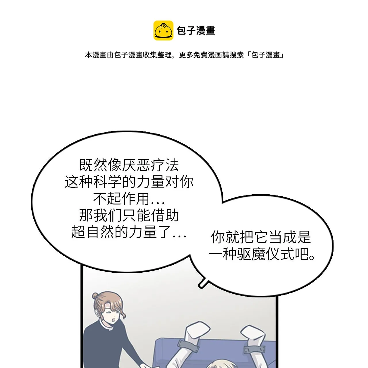 第51话 受不了了，我要逃！ 第57页