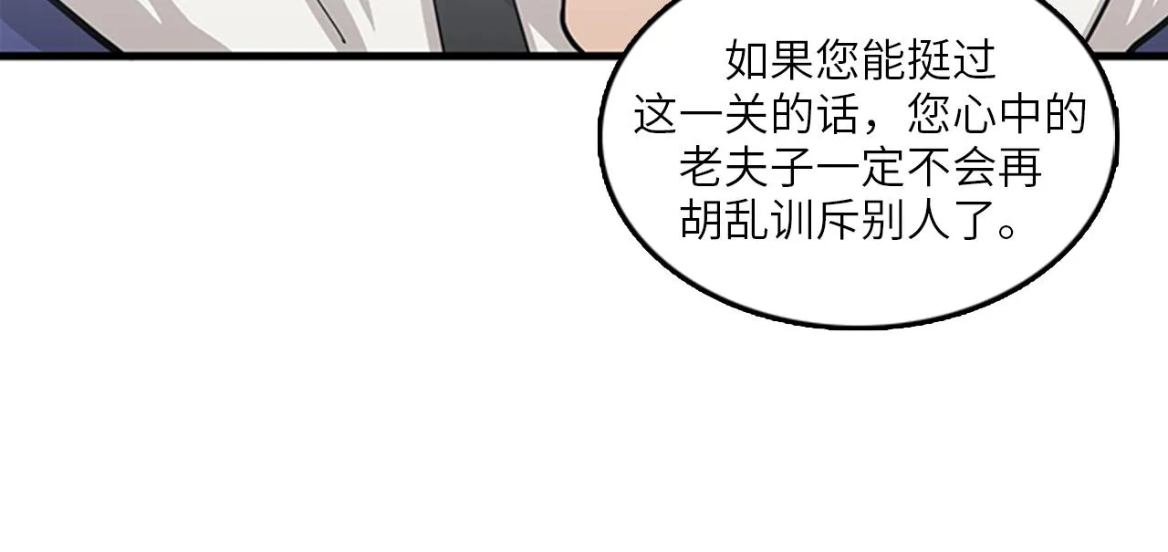 第51话 受不了了，我要逃！ 第60页