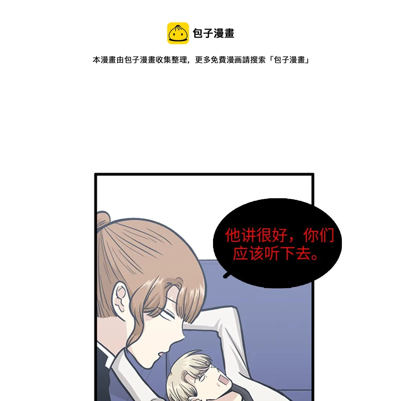 第51话 受不了了，我要逃！ 第61页