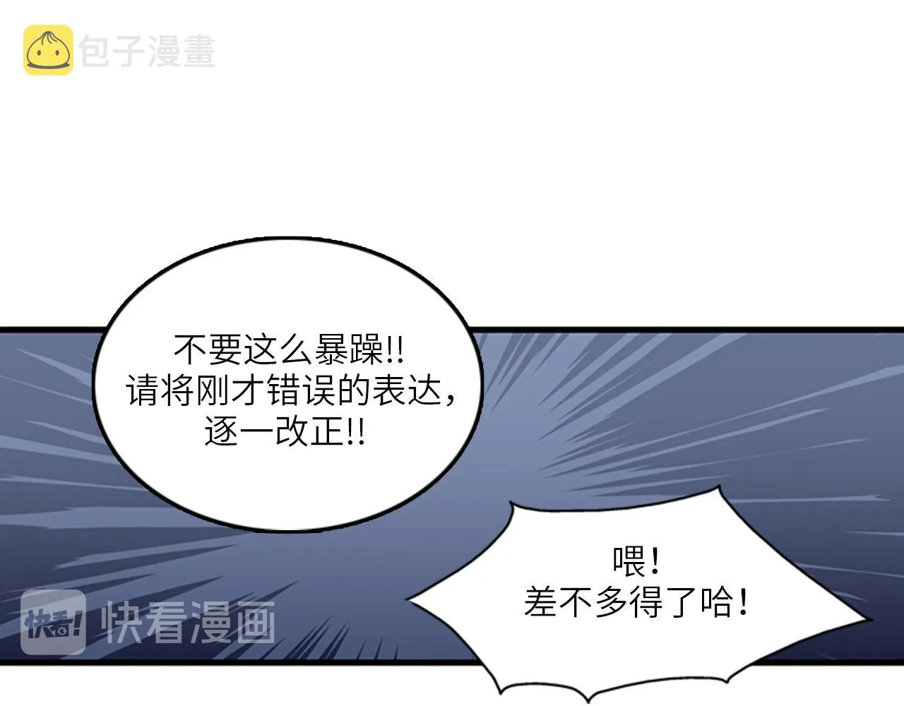 第51话 受不了了，我要逃！ 第67页