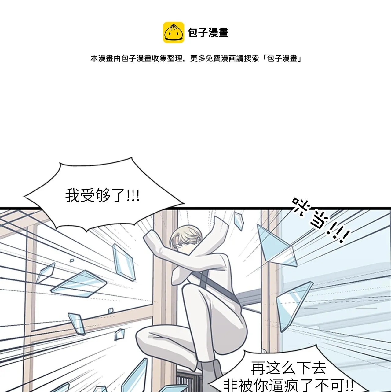 第51话 受不了了，我要逃！ 第69页