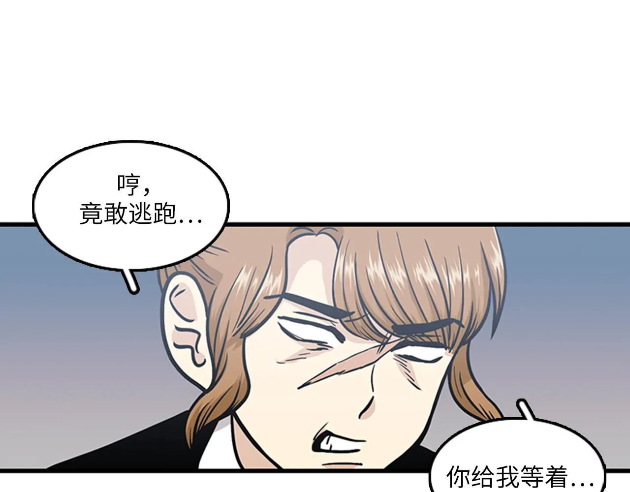 第51话 受不了了，我要逃！ 第75页