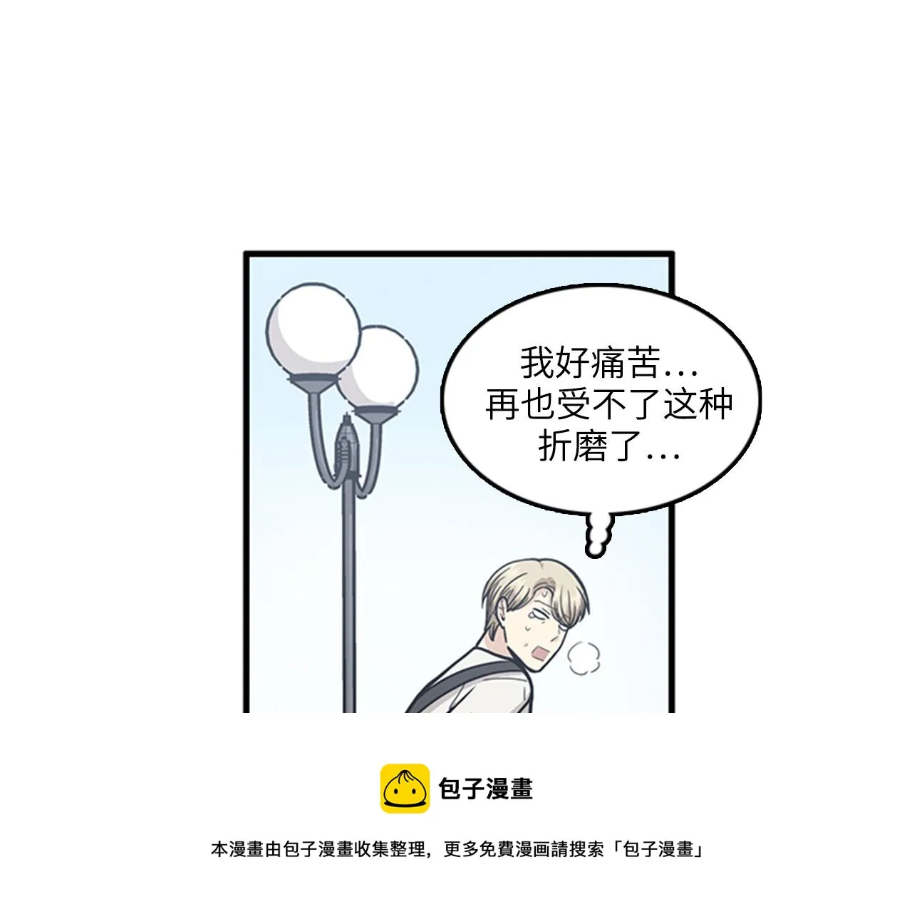 第51话 受不了了，我要逃！ 第77页