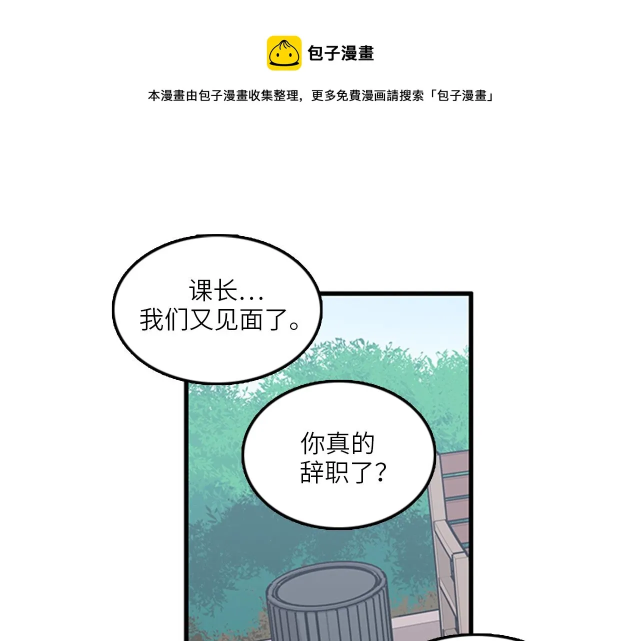 第51话 受不了了，我要逃！ 第85页