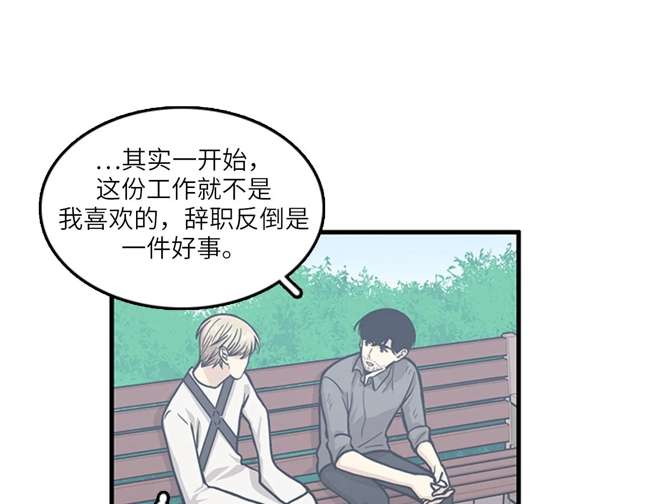 第51话 受不了了，我要逃！ 第87页
