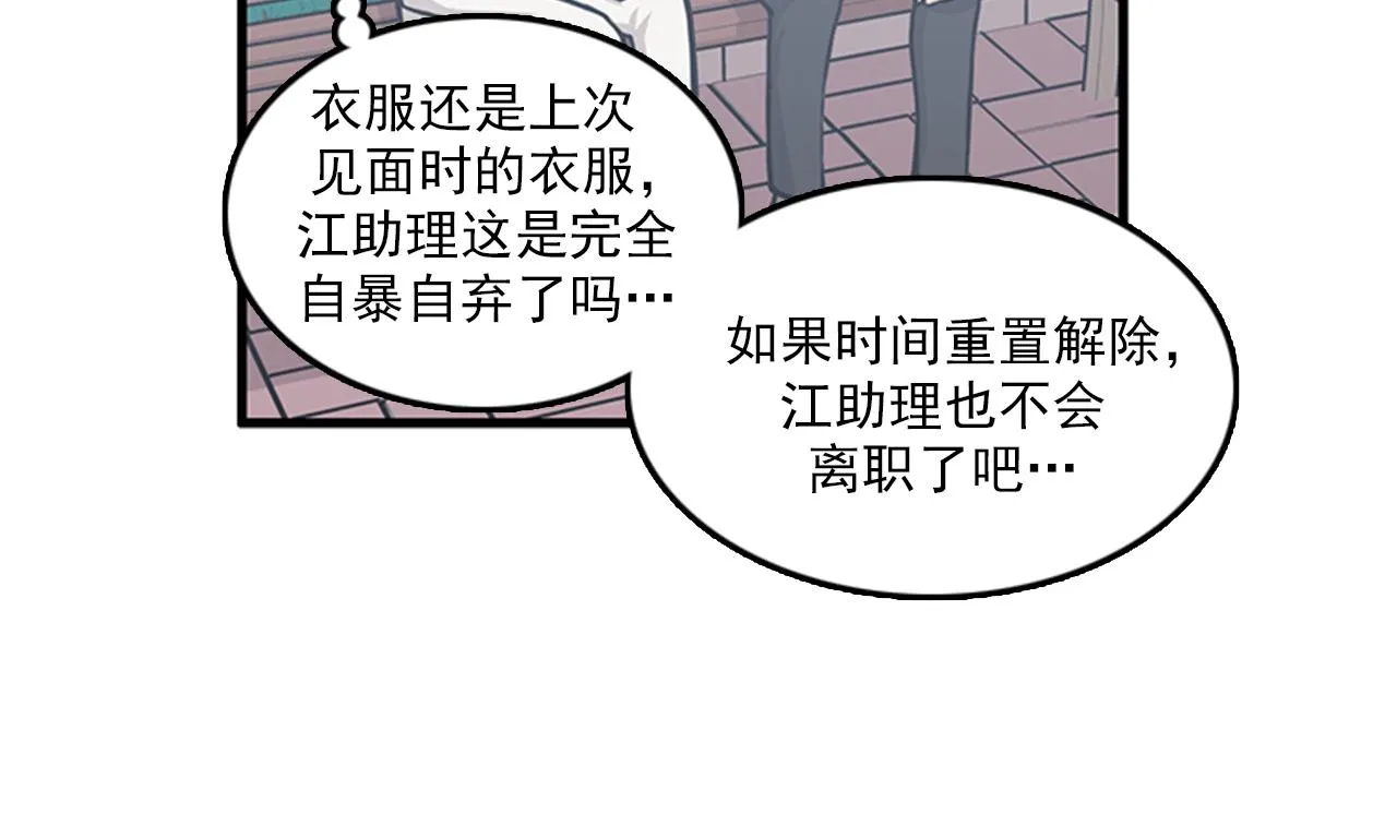 第51话 受不了了，我要逃！ 第88页