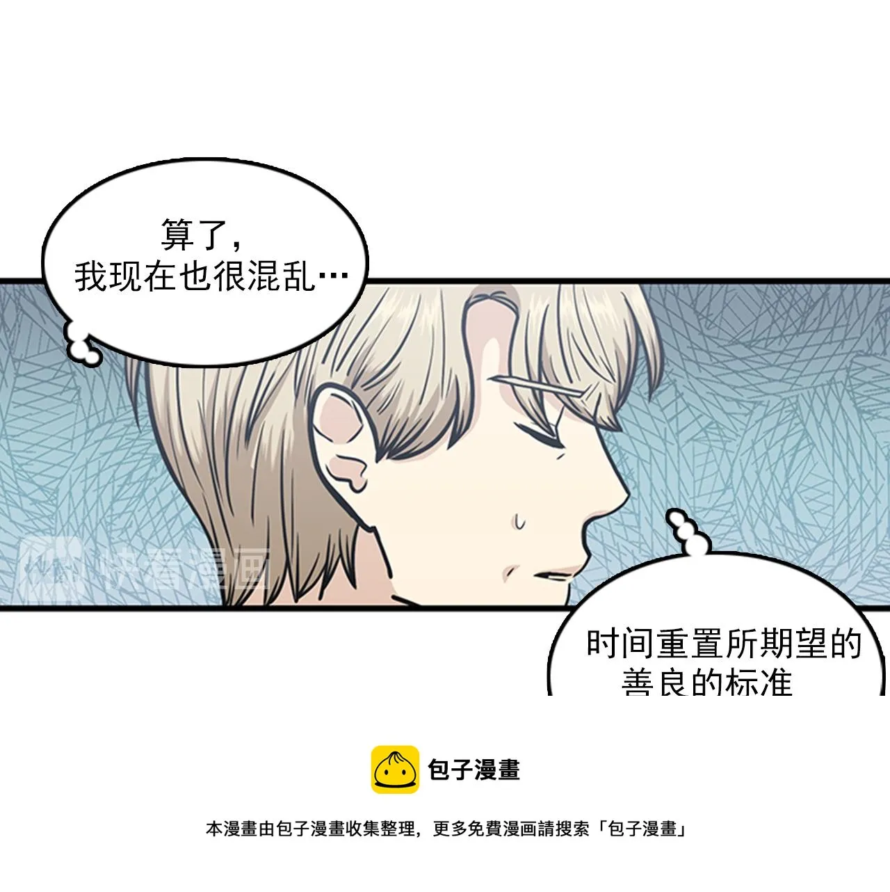第51话 受不了了，我要逃！ 第89页