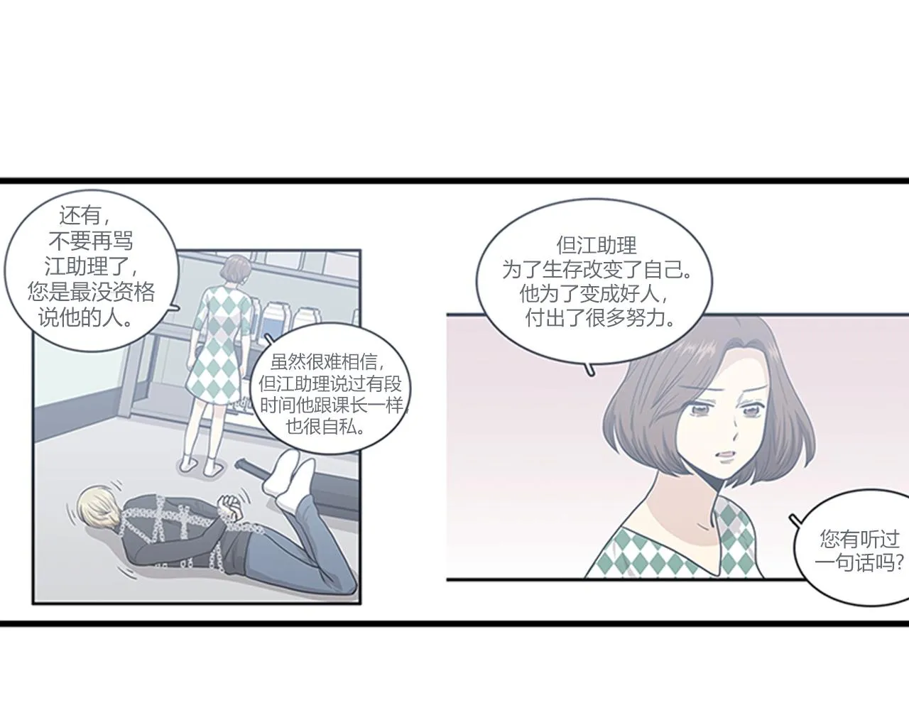 第51话 受不了了，我要逃！ 第91页