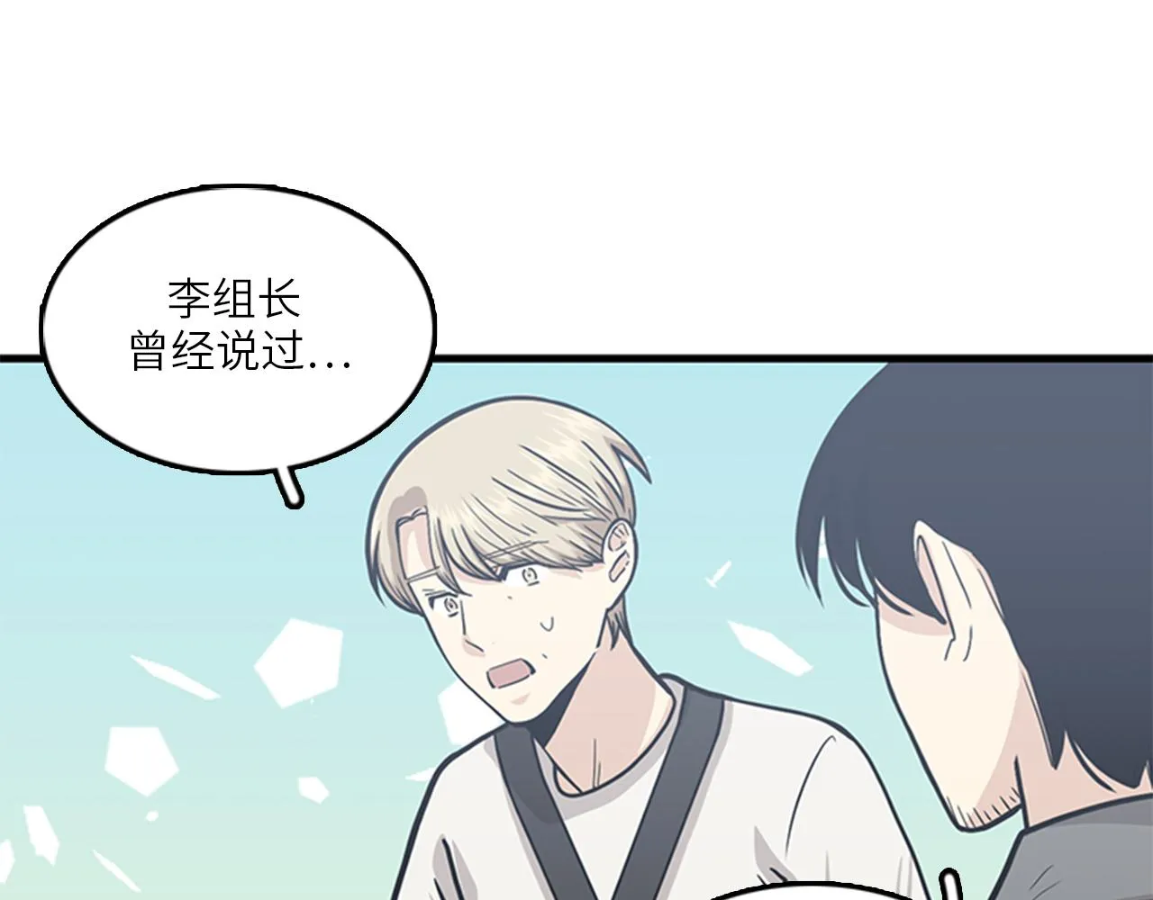 第51话 受不了了，我要逃！ 第95页