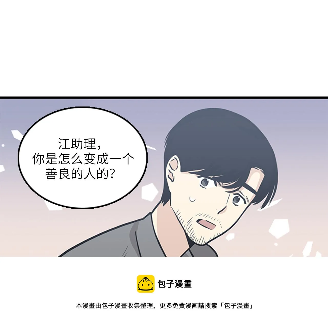 第51话 受不了了，我要逃！ 第97页