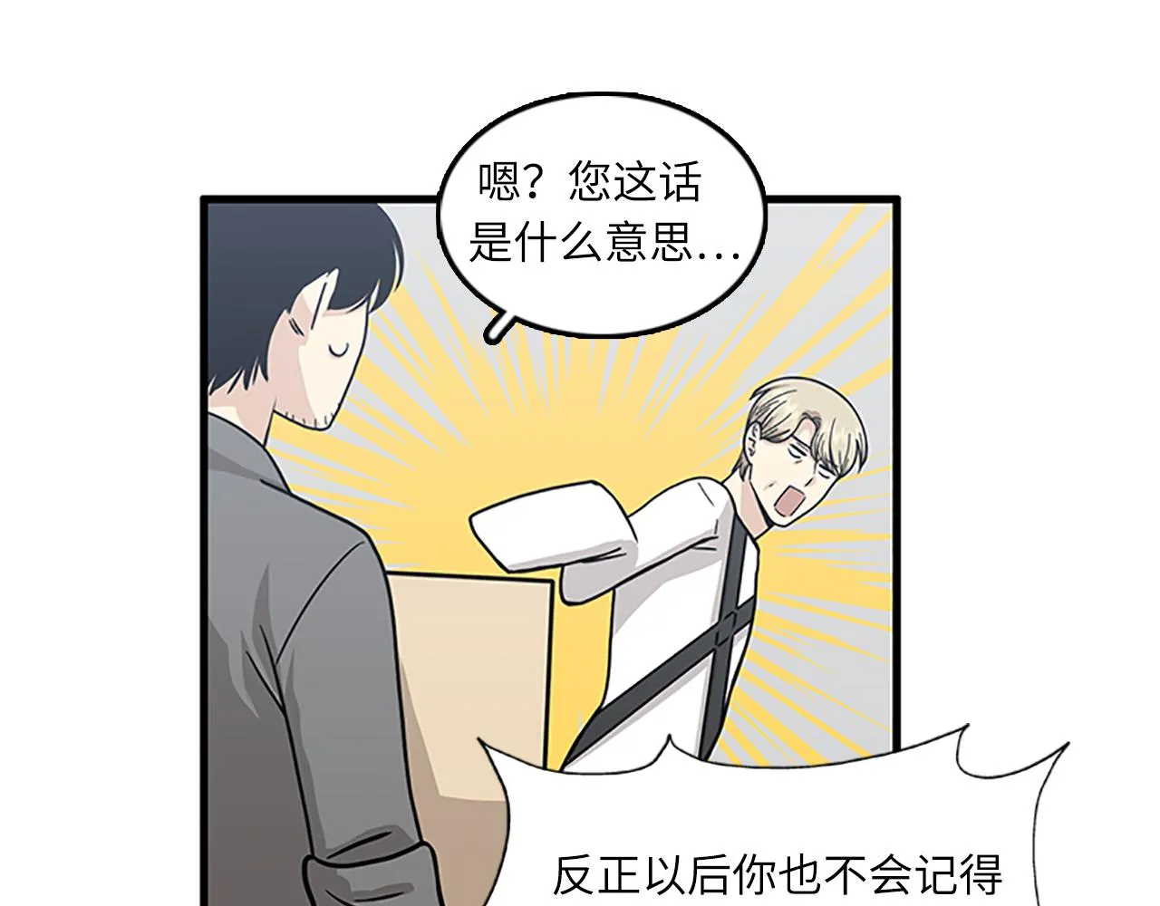第51话 受不了了，我要逃！ 第102页