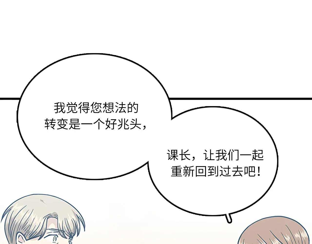 第51话 受不了了，我要逃！ 第104页