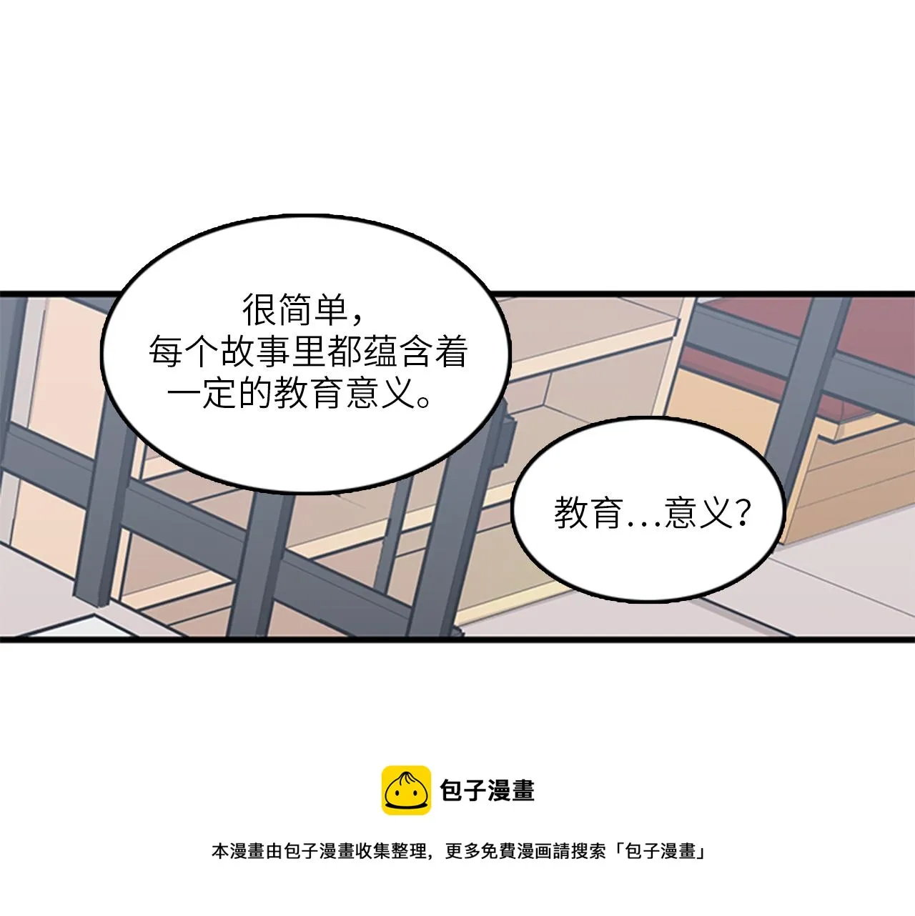第50话 做一个善良的人 第5页