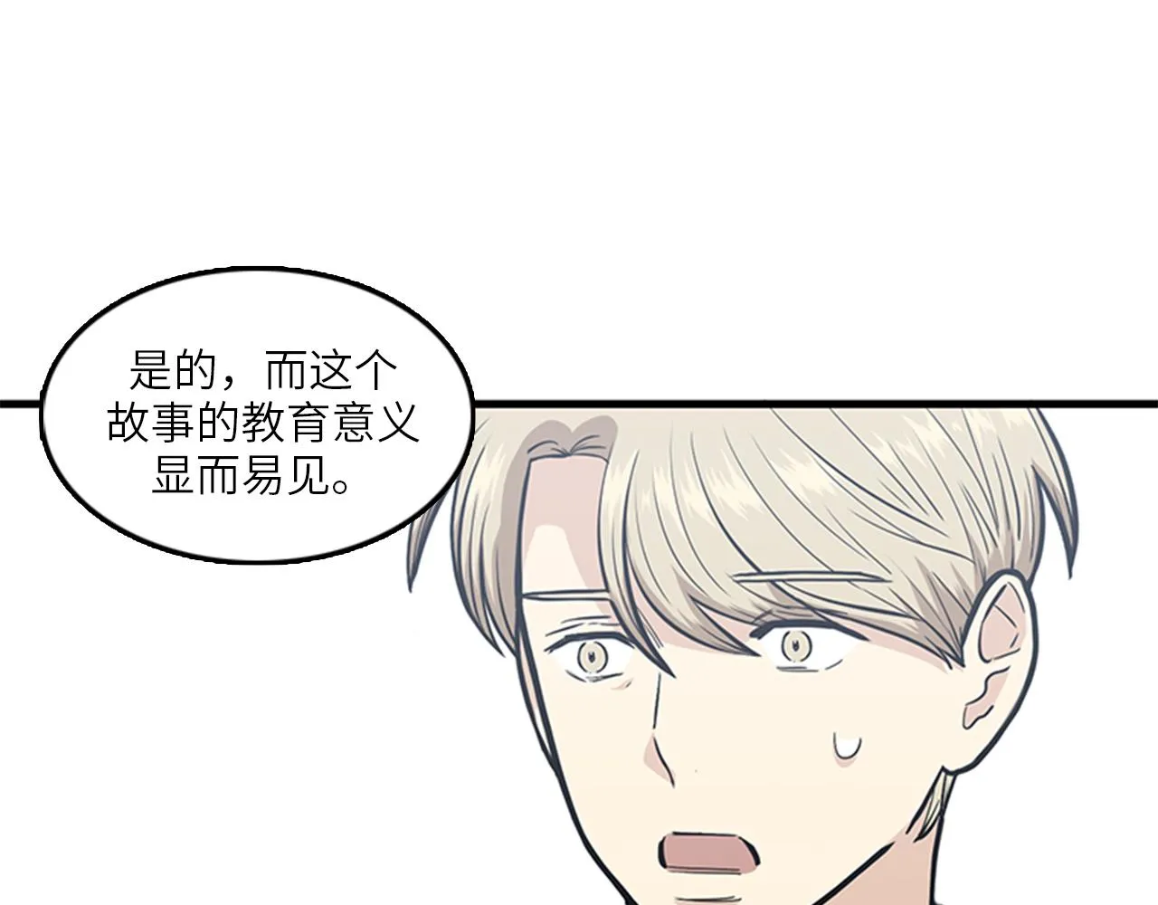 第50话 做一个善良的人 第7页