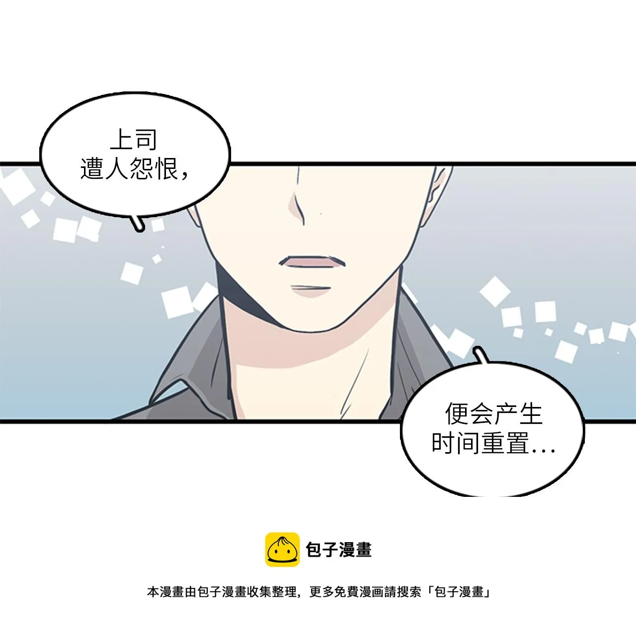 第50话 做一个善良的人 第9页