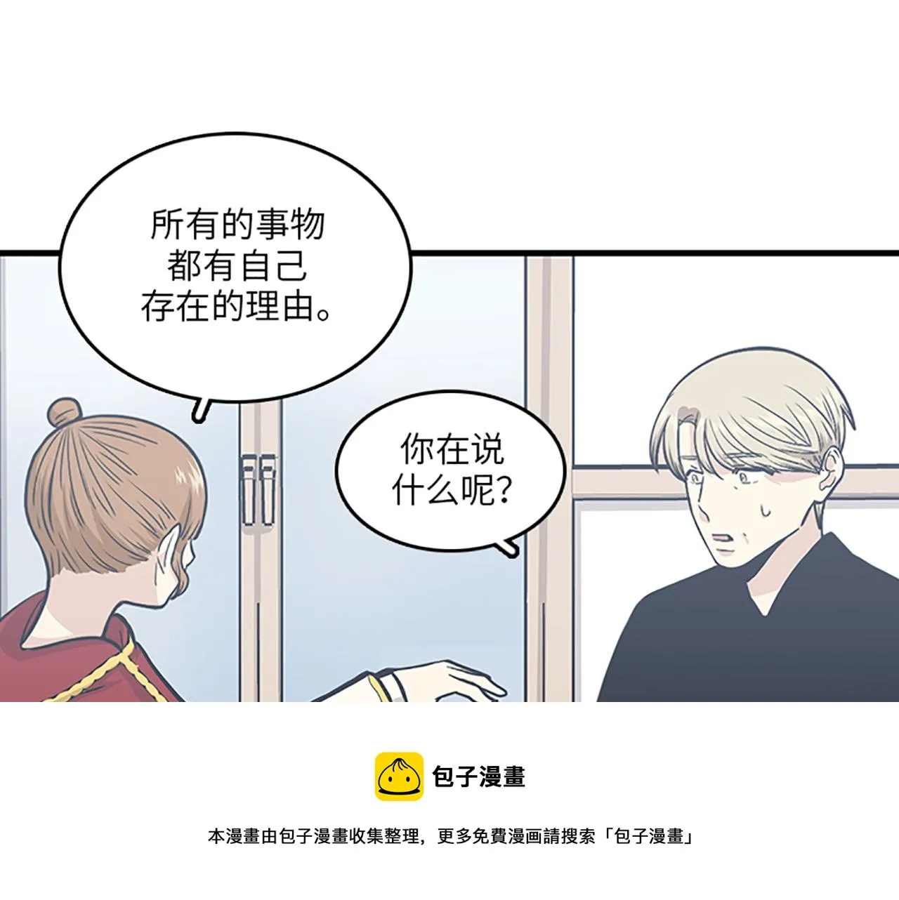 第50话 做一个善良的人 第13页