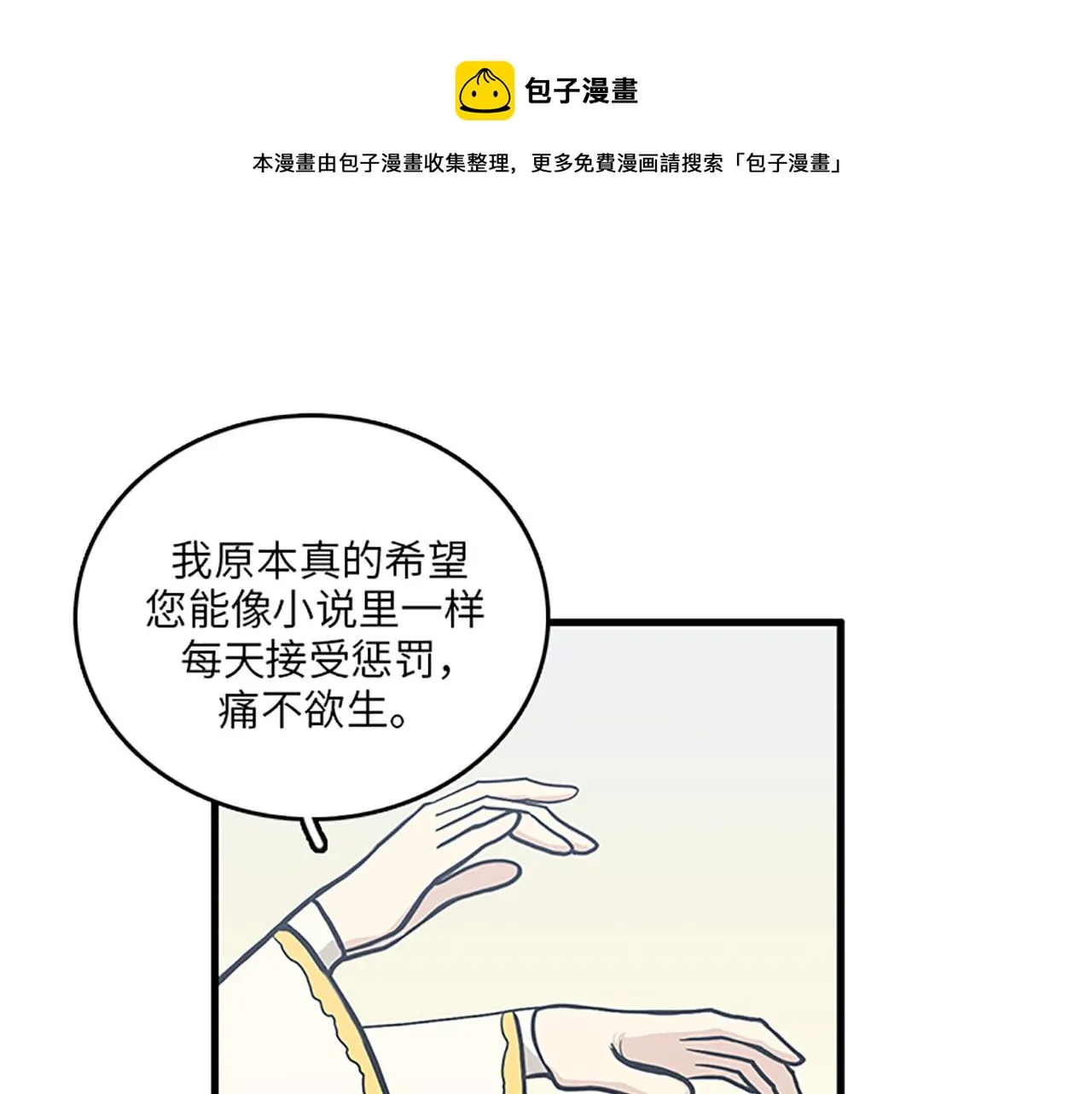 第50话 做一个善良的人 第17页