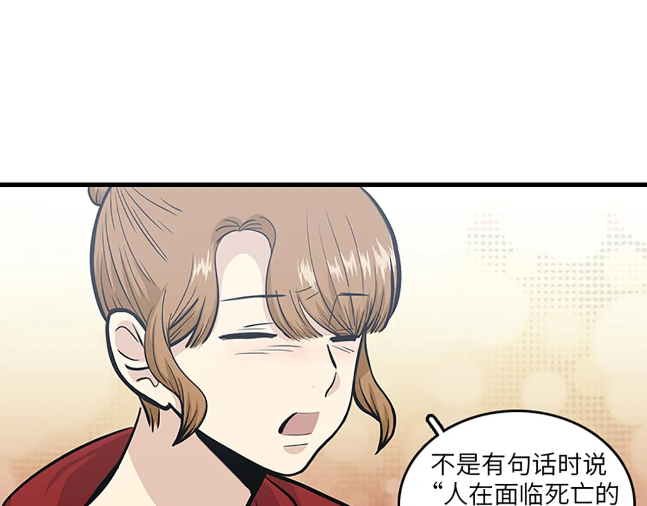 第50话 做一个善良的人 第19页