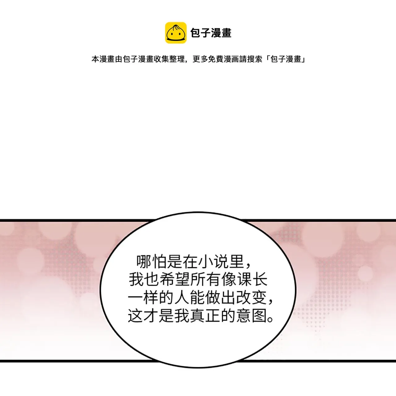 第50话 做一个善良的人 第21页