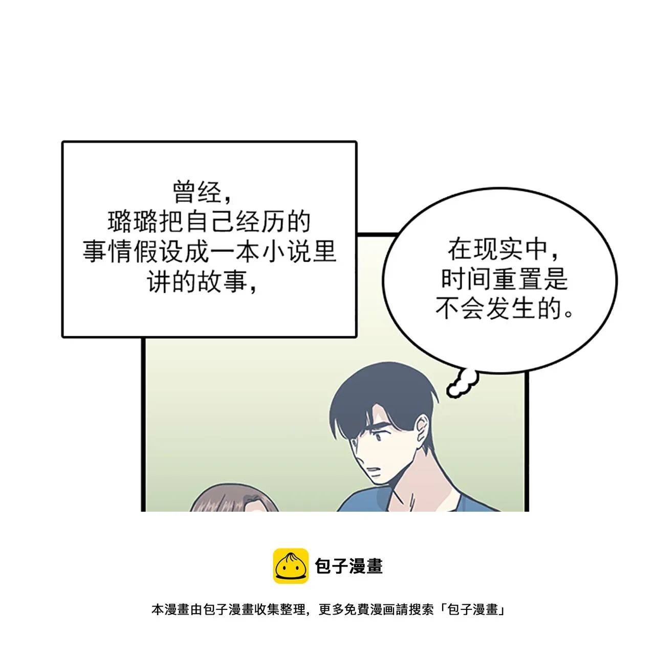第50话 做一个善良的人 第25页