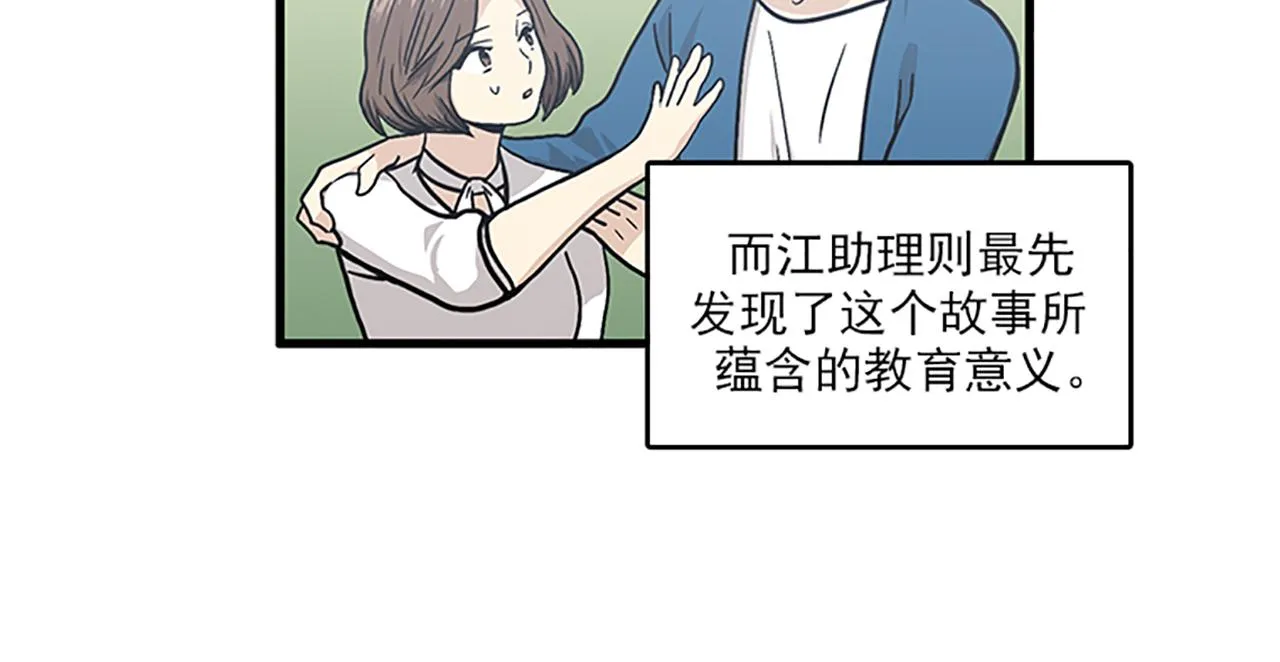 第50话 做一个善良的人 第26页