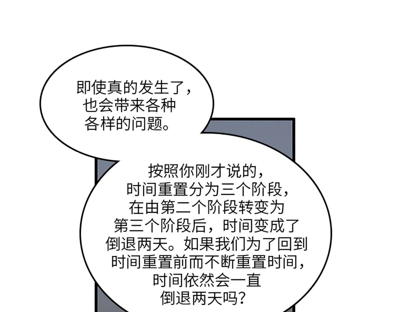 第50话 做一个善良的人 第27页