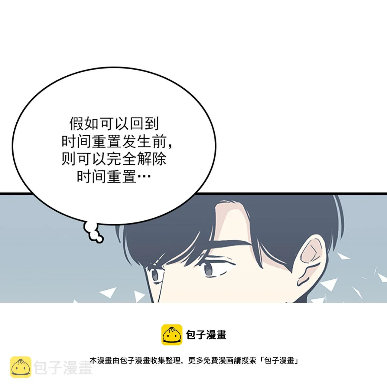第50话 做一个善良的人 第29页