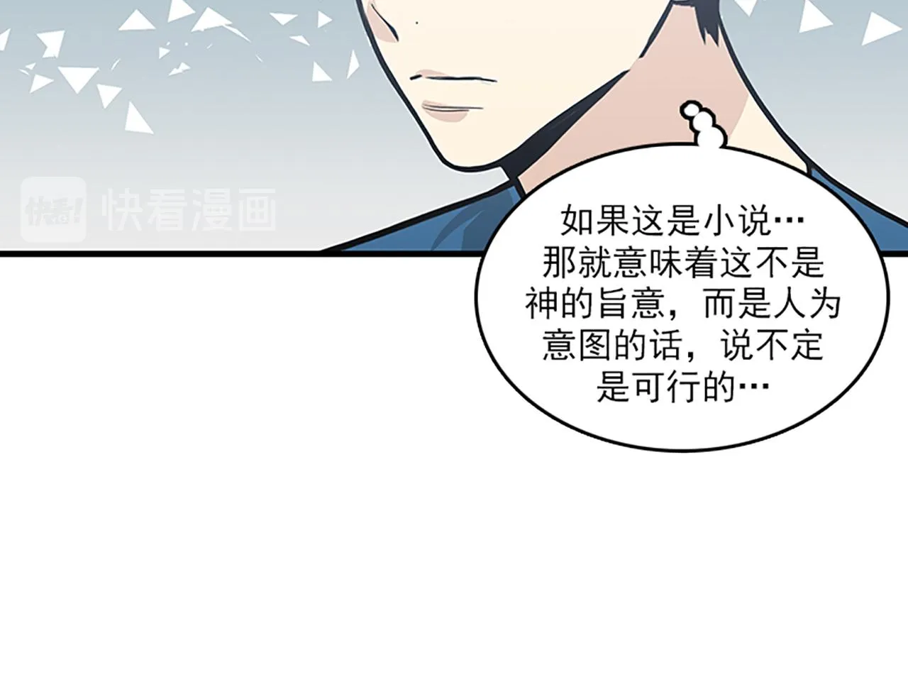 第50话 做一个善良的人 第30页
