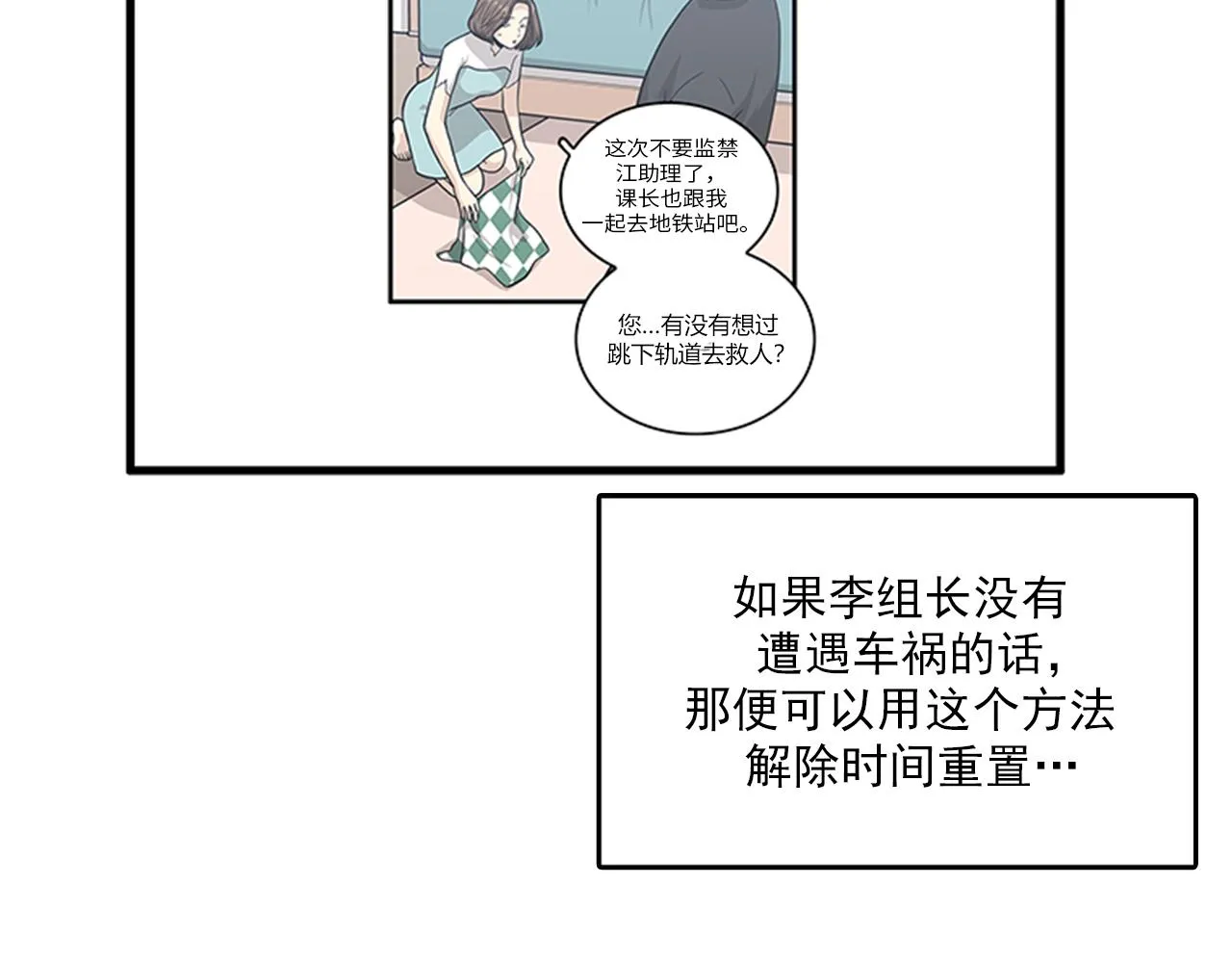 第50话 做一个善良的人 第34页