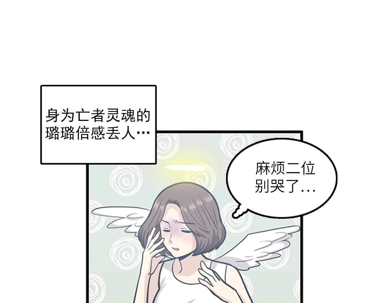 第50话 做一个善良的人 第44页