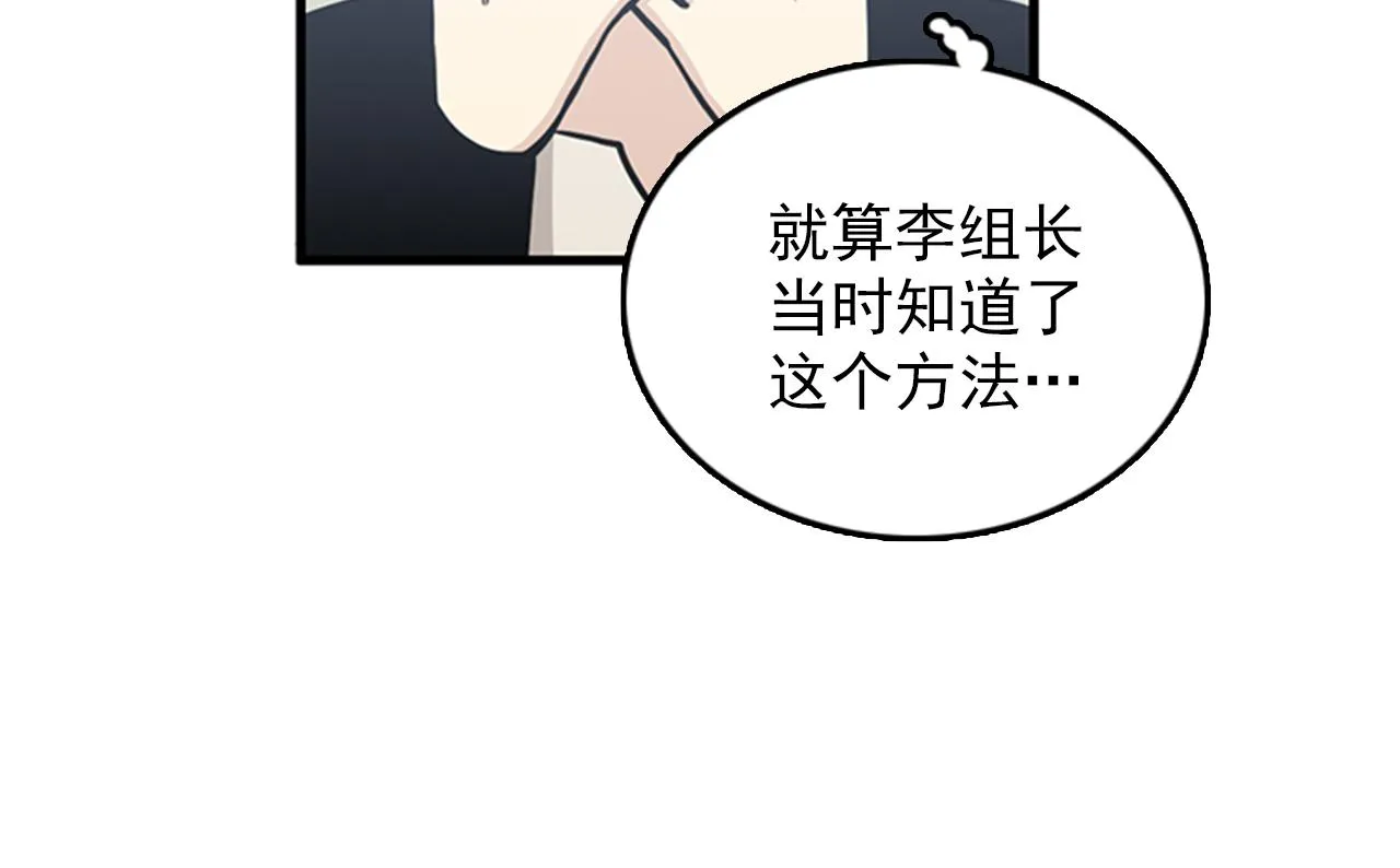 第50话 做一个善良的人 第47页