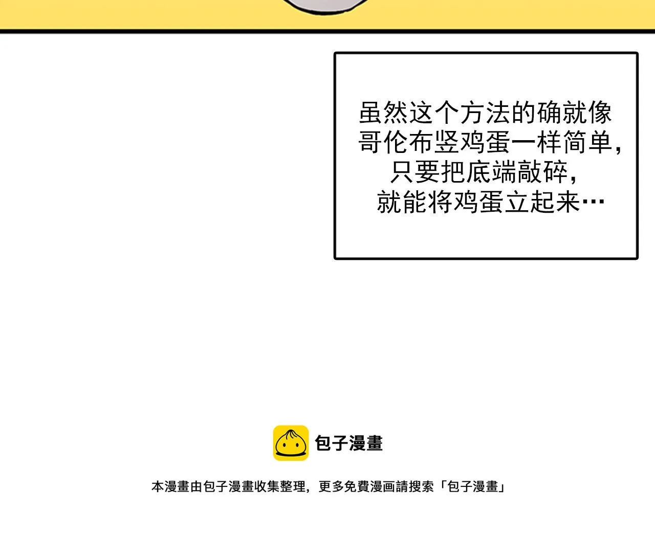 第50话 做一个善良的人 第49页
