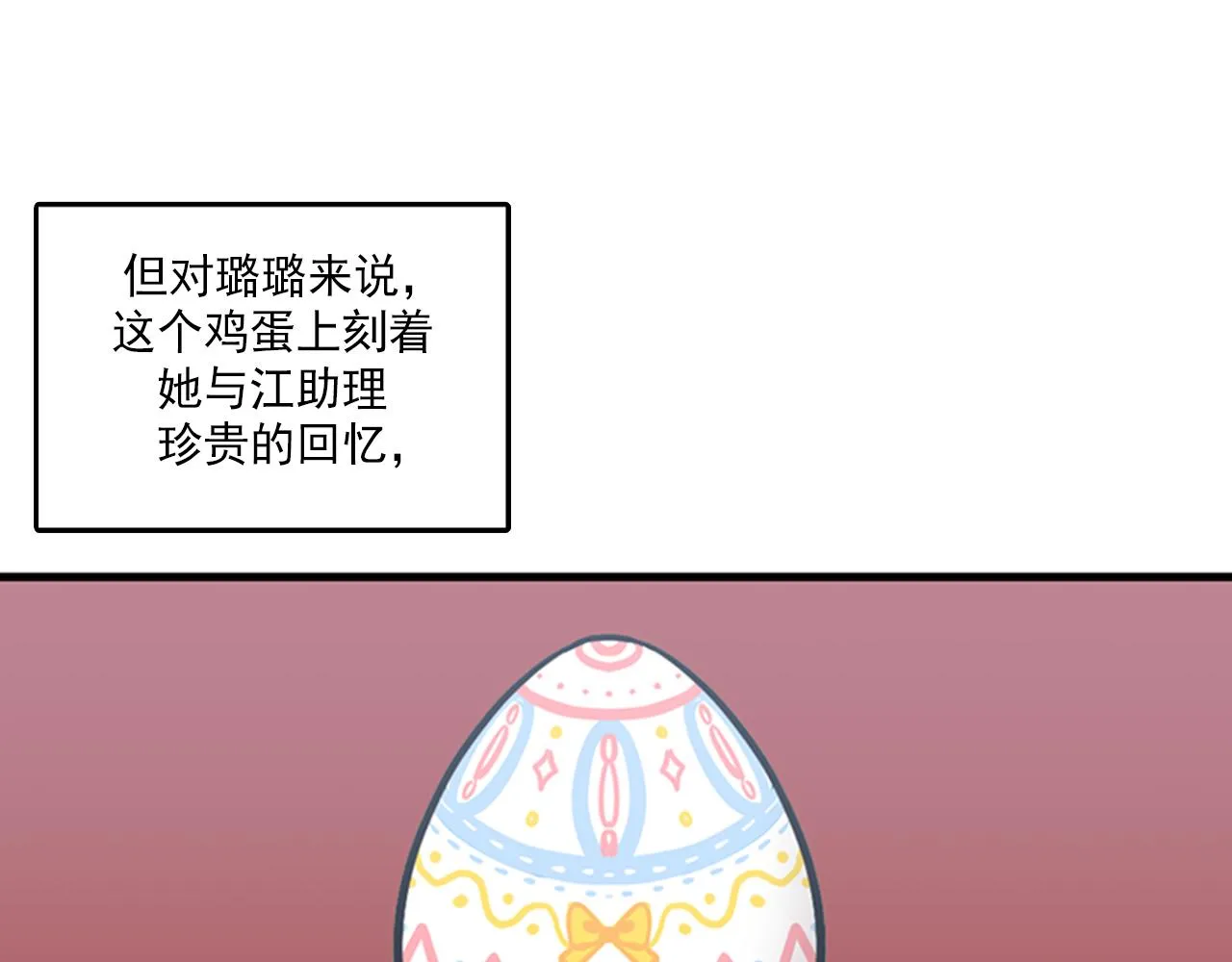 第50话 做一个善良的人 第50页