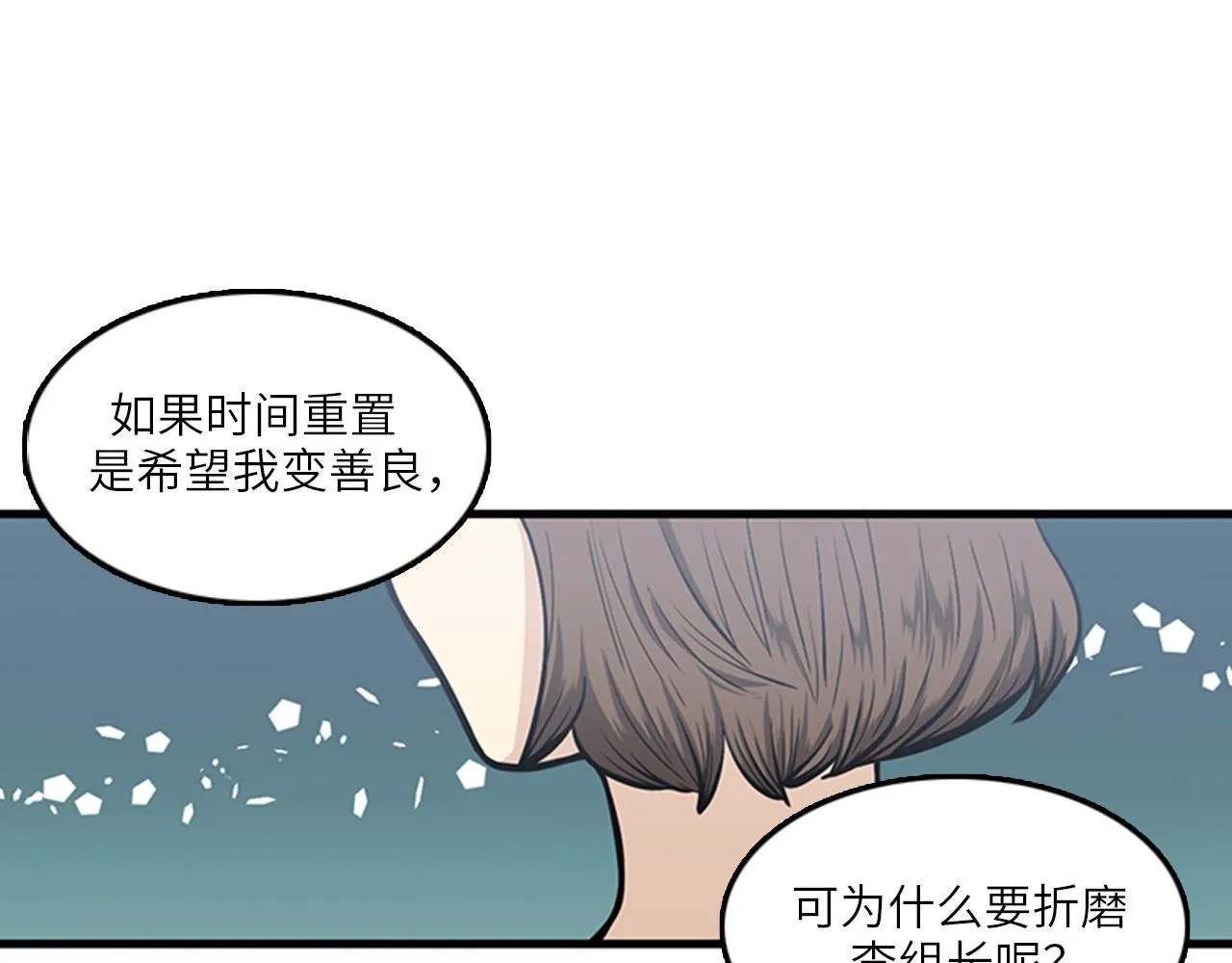 第50话 做一个善良的人 第56页