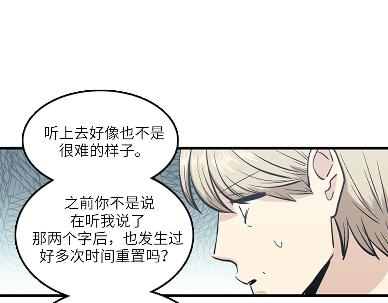 第50话 做一个善良的人 第70页
