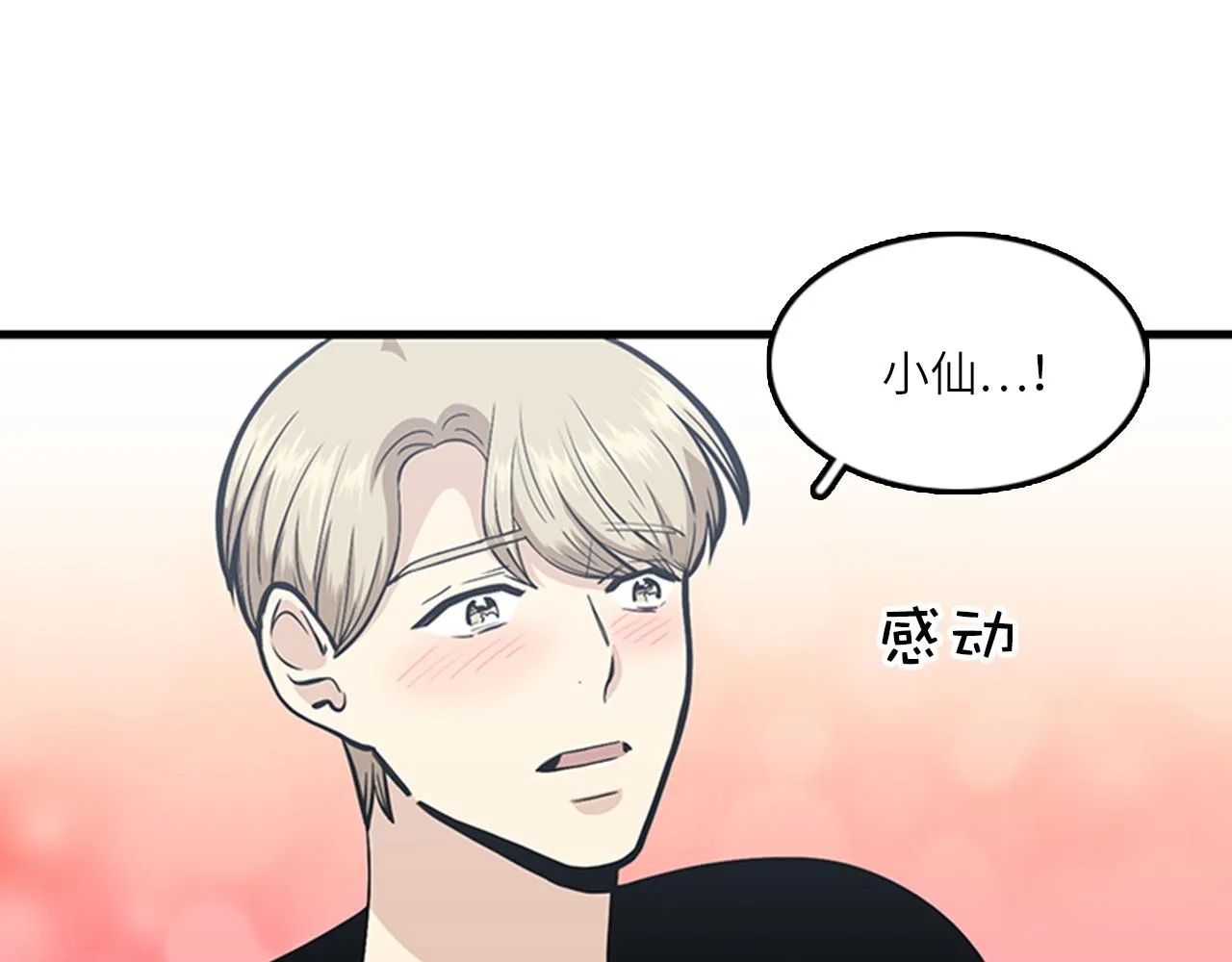 第50话 做一个善良的人 第76页