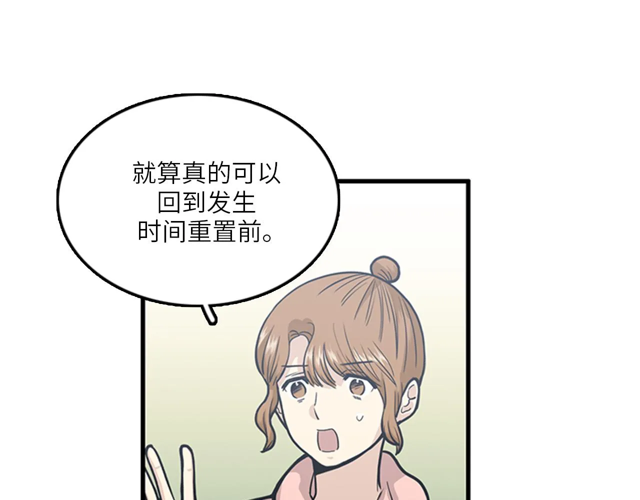 第50话 做一个善良的人 第82页