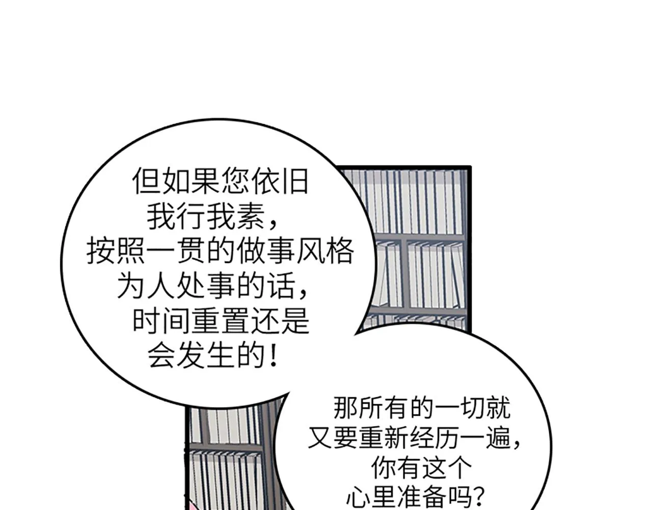 第50话 做一个善良的人 第84页
