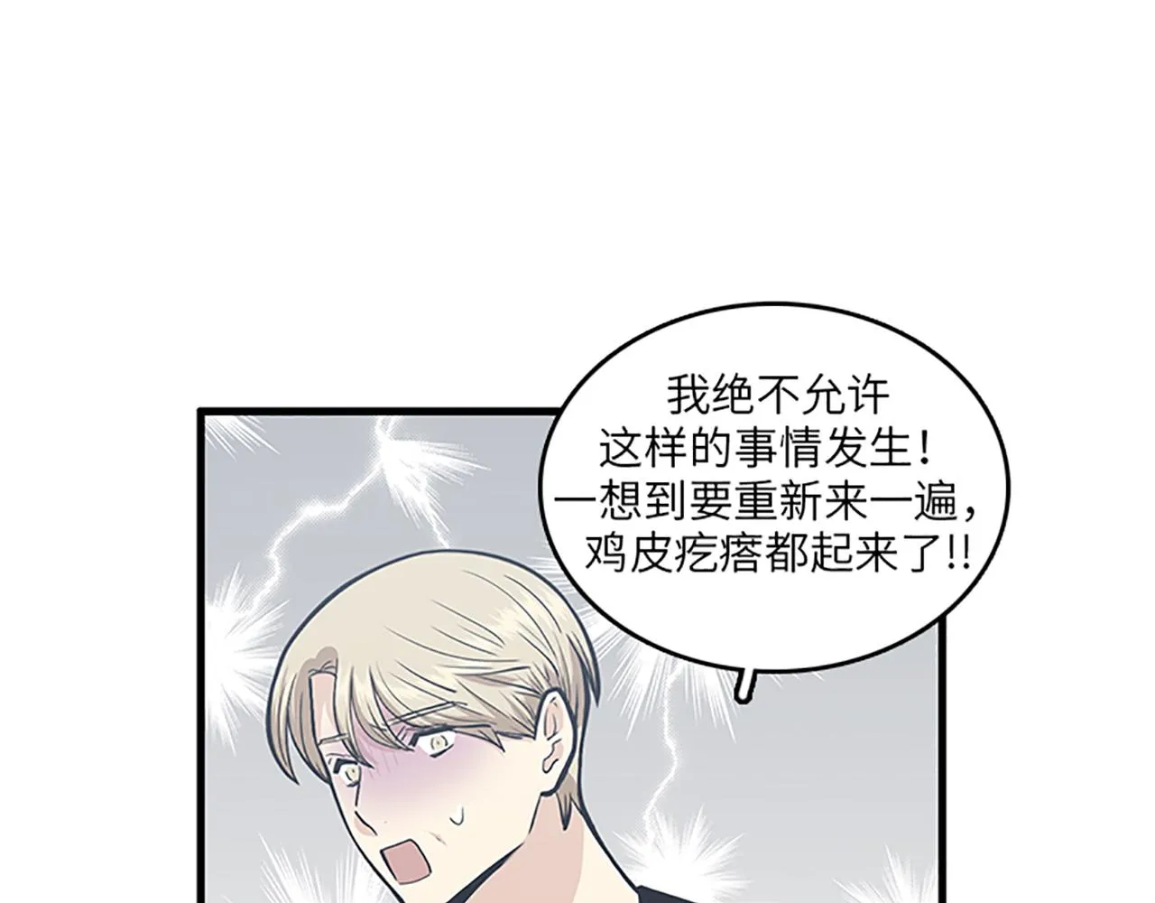 第50话 做一个善良的人 第86页