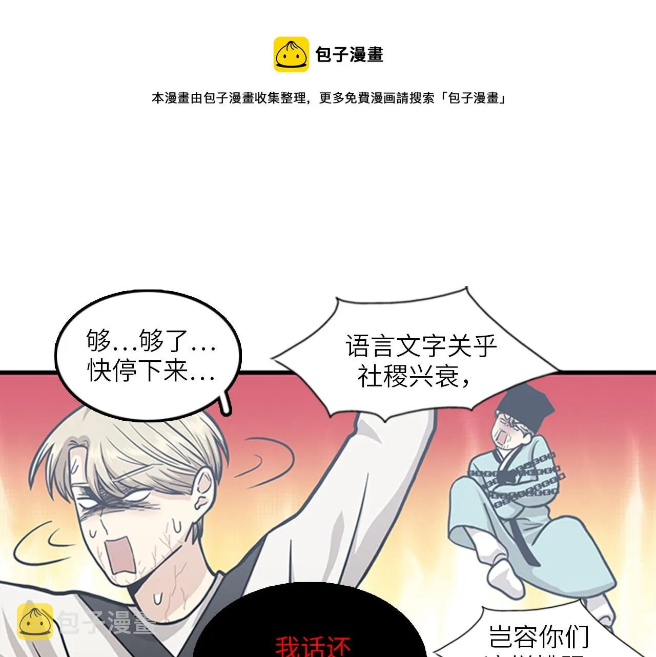 第50话 做一个善良的人 第97页