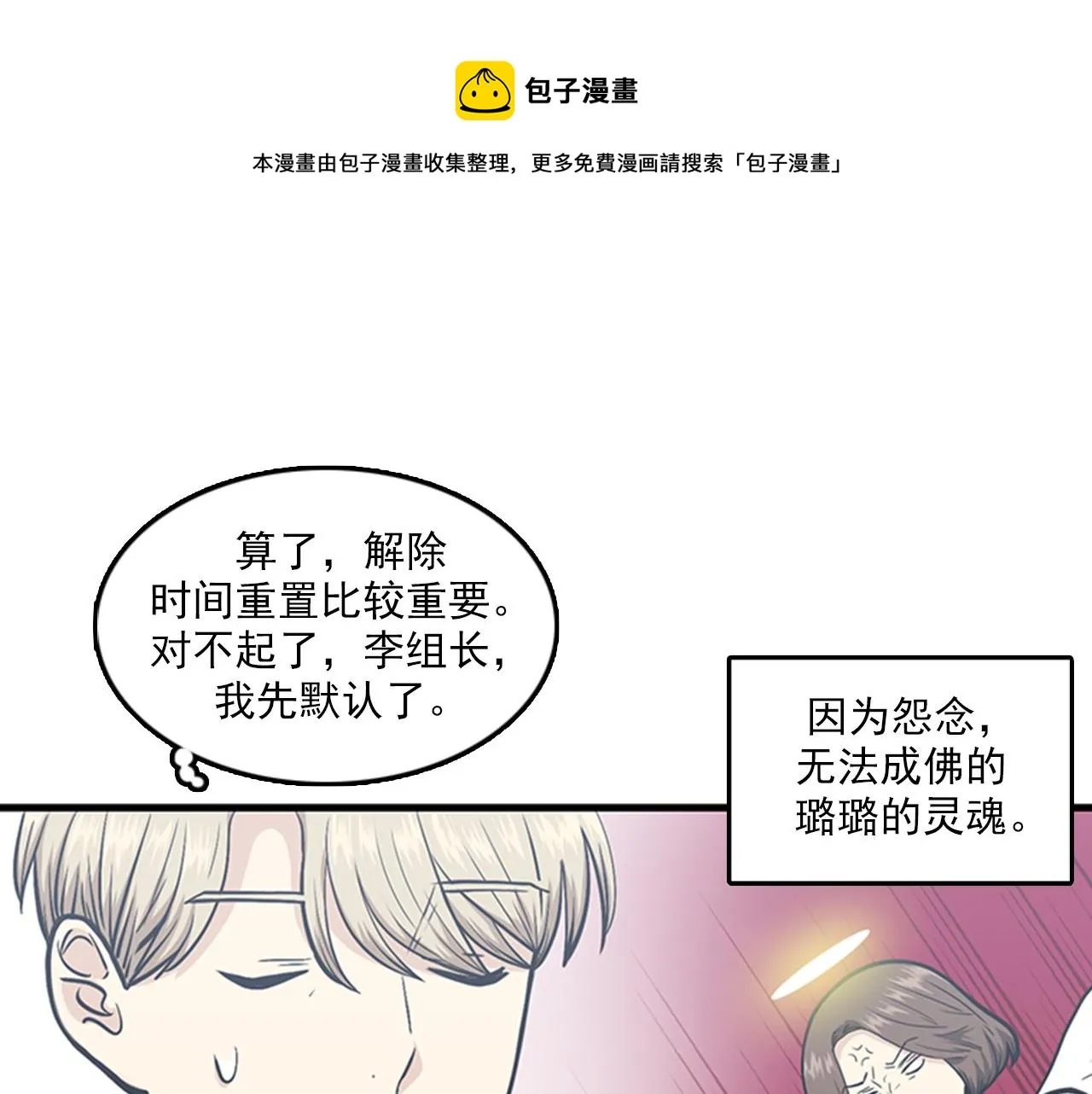 第49话 拯救行动开始！ 第13页